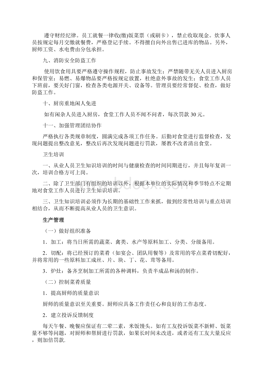 工地生活区食堂管理制度教学内容.docx_第2页