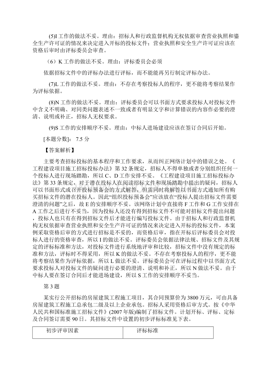 招标采购案例分析真题及答案解析.docx_第3页