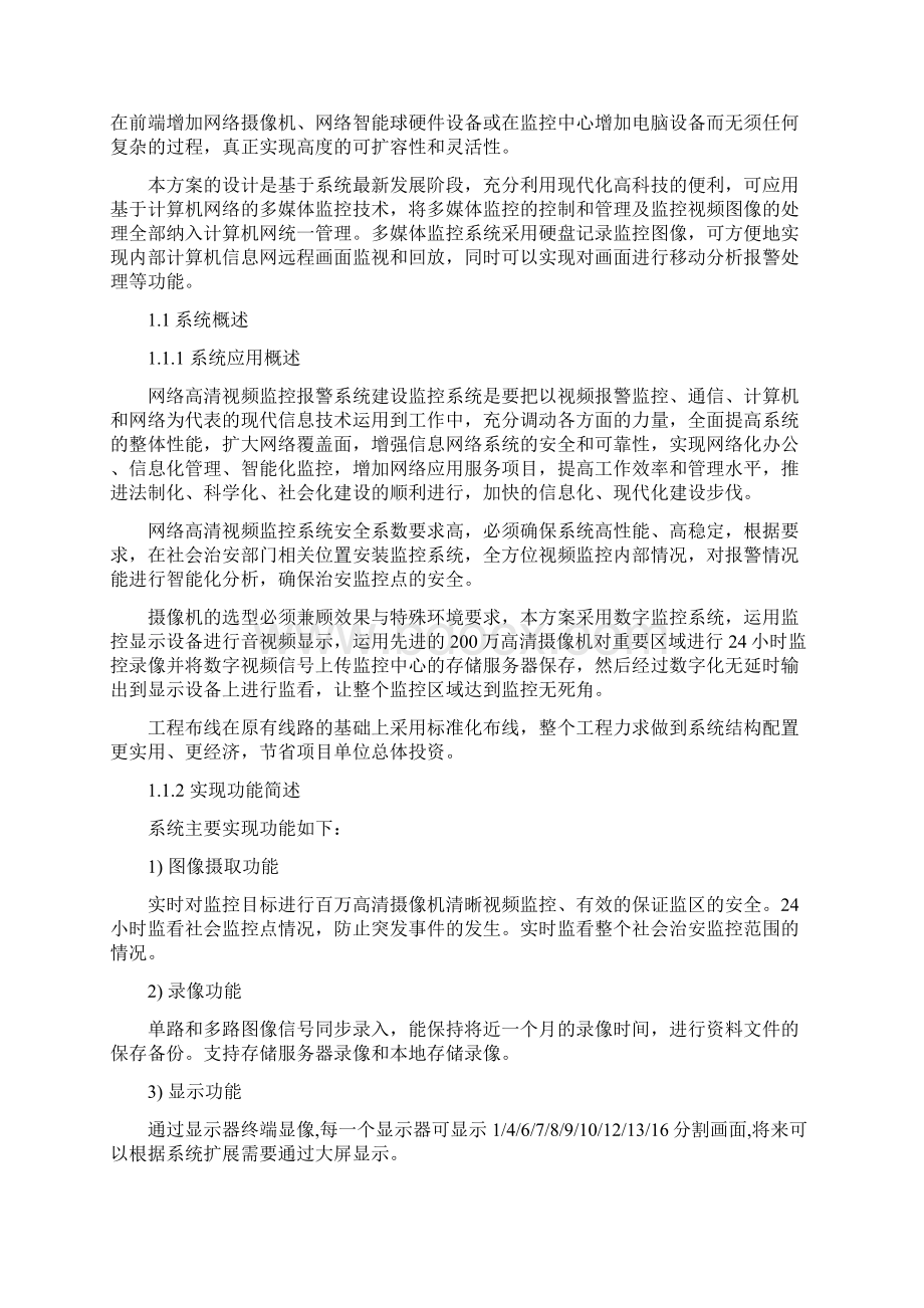 公共安全一类视频监控点方案.docx_第3页