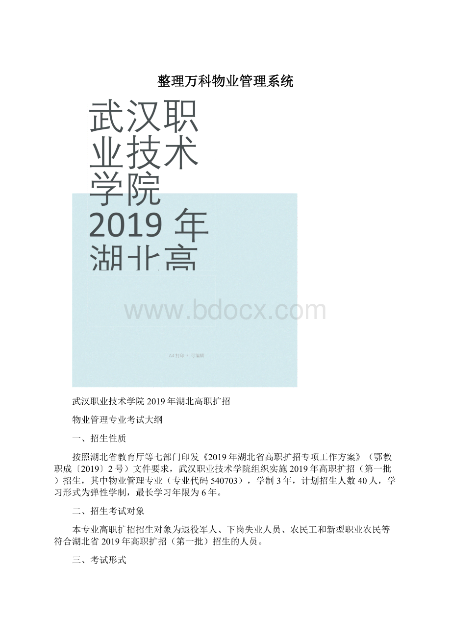 整理万科物业管理系统.docx_第1页