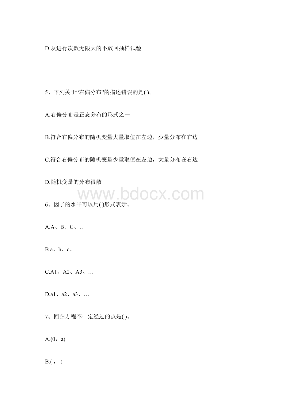 质量工程师考试中级理论实务模拟试题一汇总Word文档格式.docx_第3页