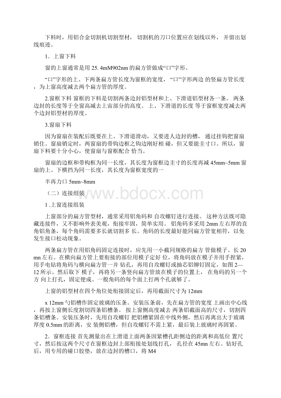 铝合金门窗工程技术要求规范标准.docx_第2页