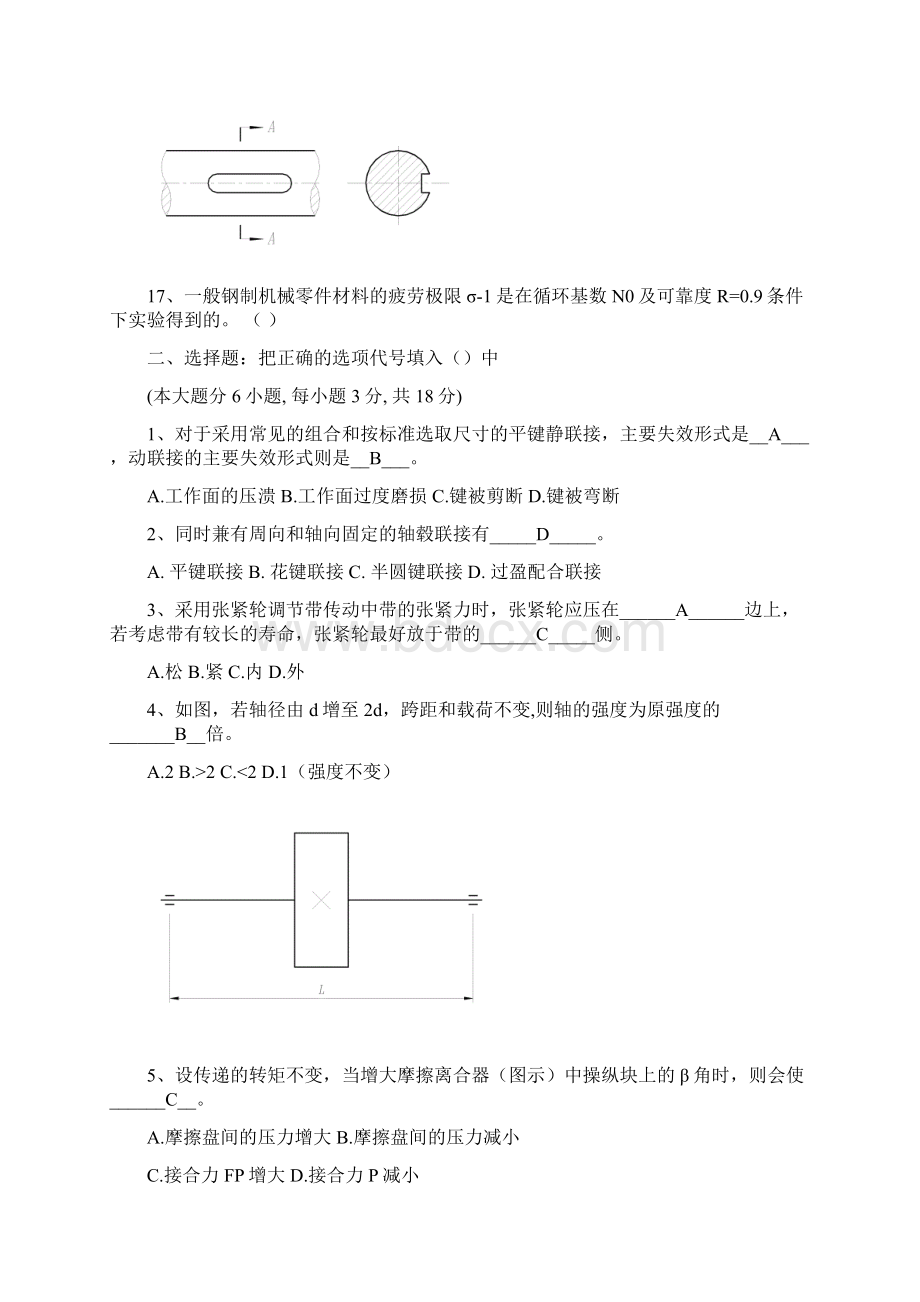 机械设计自测题.docx_第2页