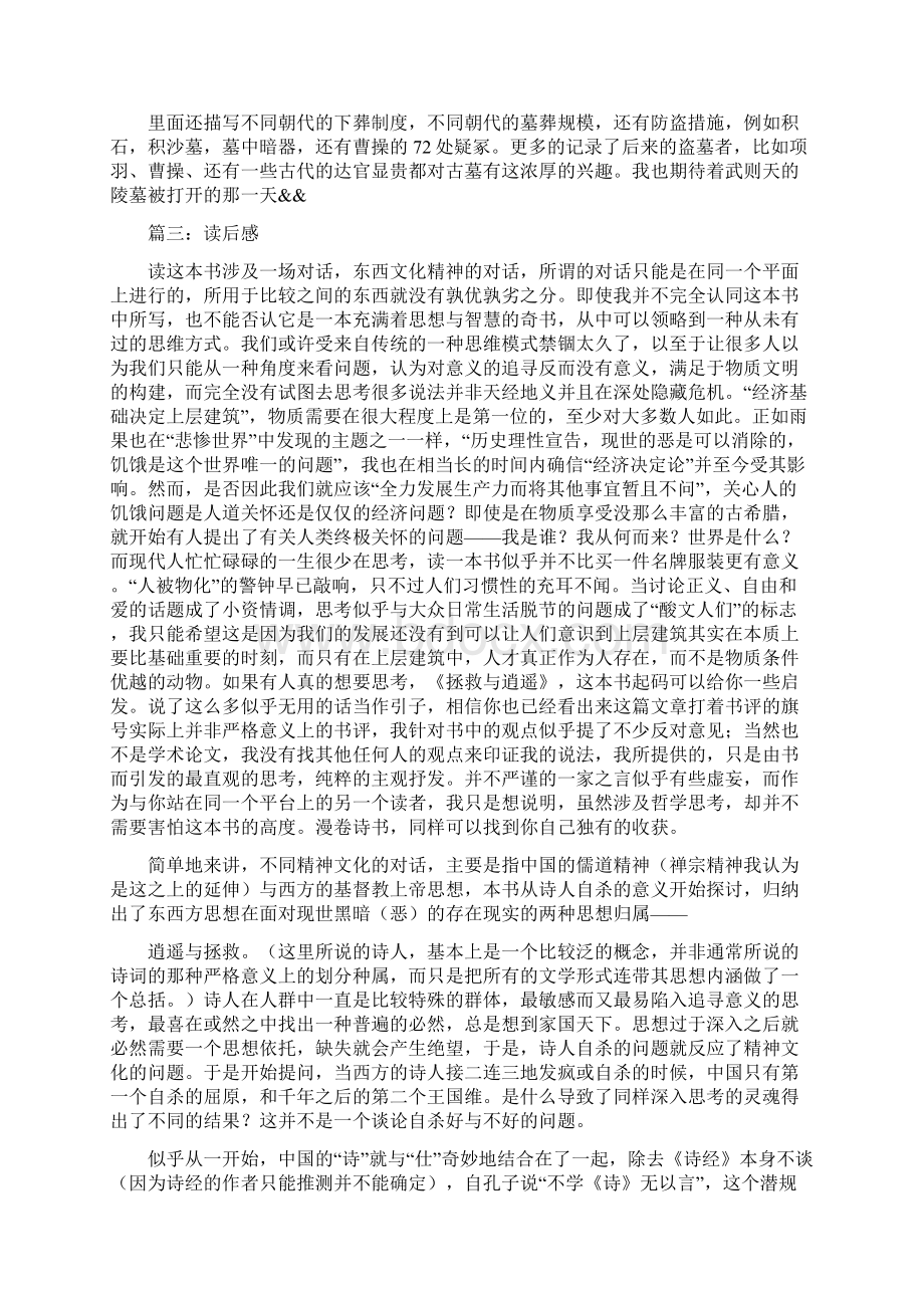 图说天下读后感.docx_第2页