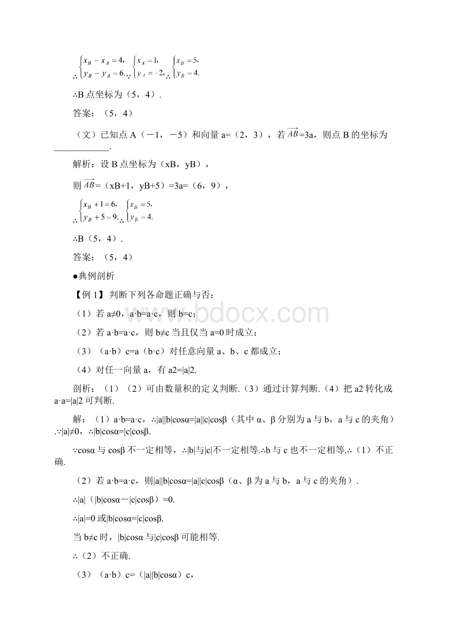 高考第一轮复习数学52向量的数量积.docx_第3页