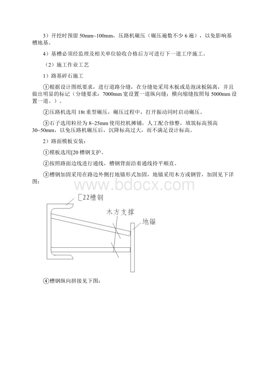 厂区混凝土路面施工方案.docx_第3页