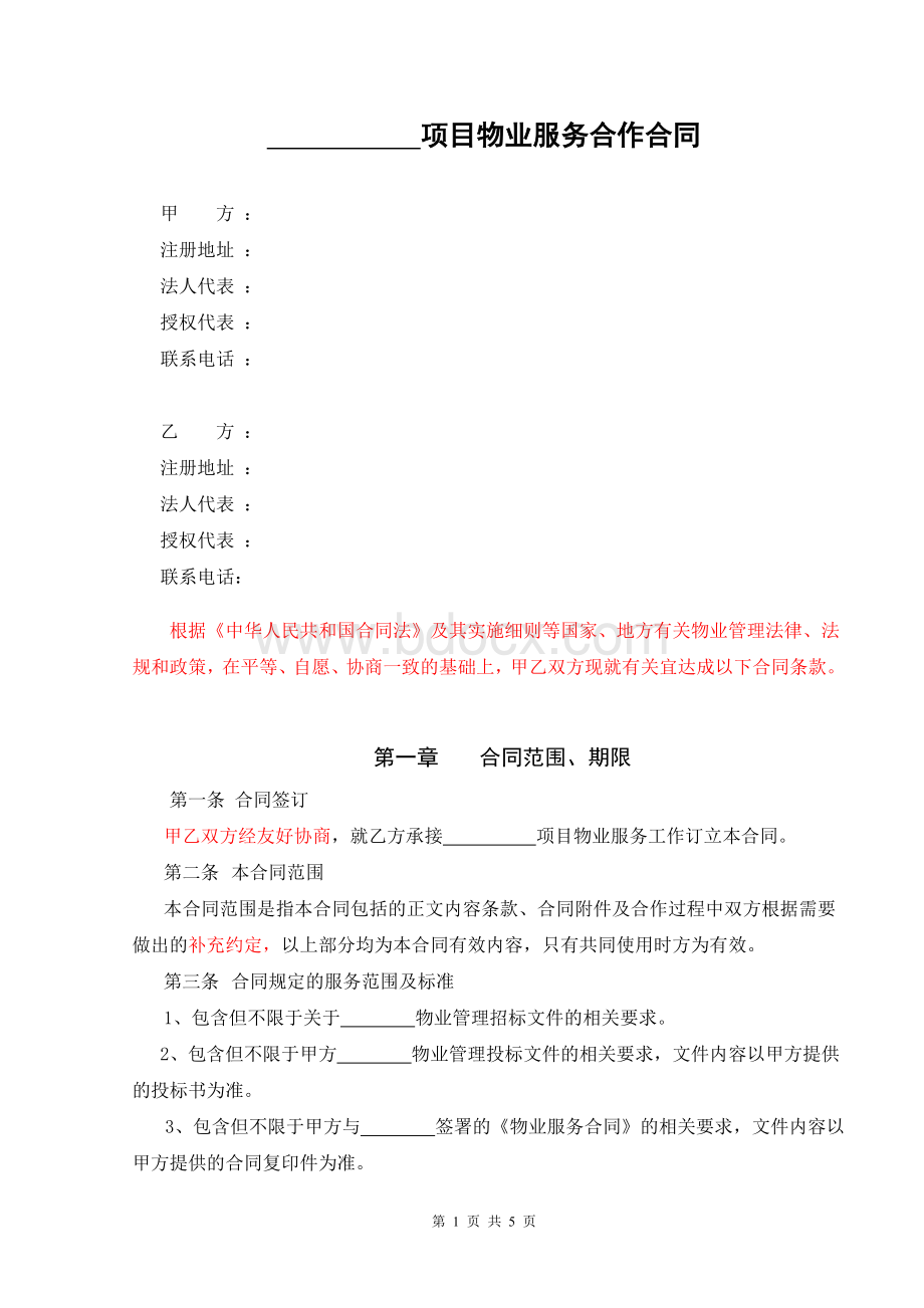 委托第三方合同书范本(改)Word下载.doc_第1页