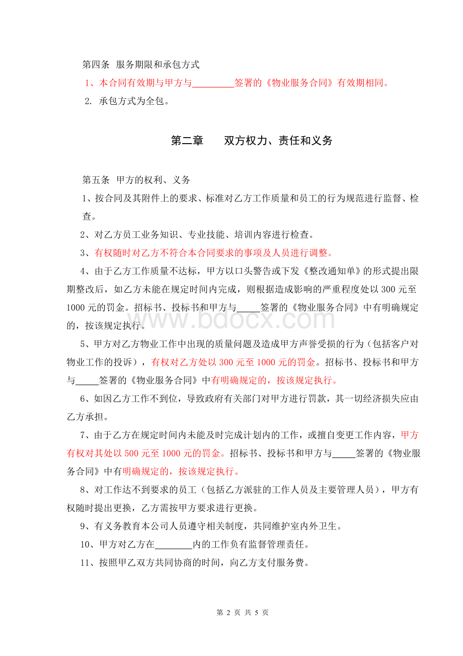 委托第三方合同书范本(改)Word下载.doc_第2页