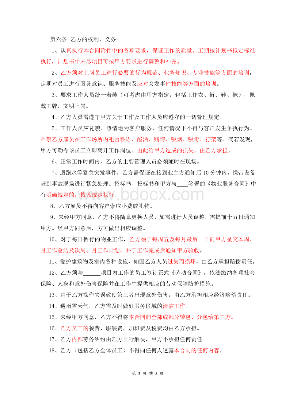 委托第三方合同书范本(改)Word下载.doc_第3页