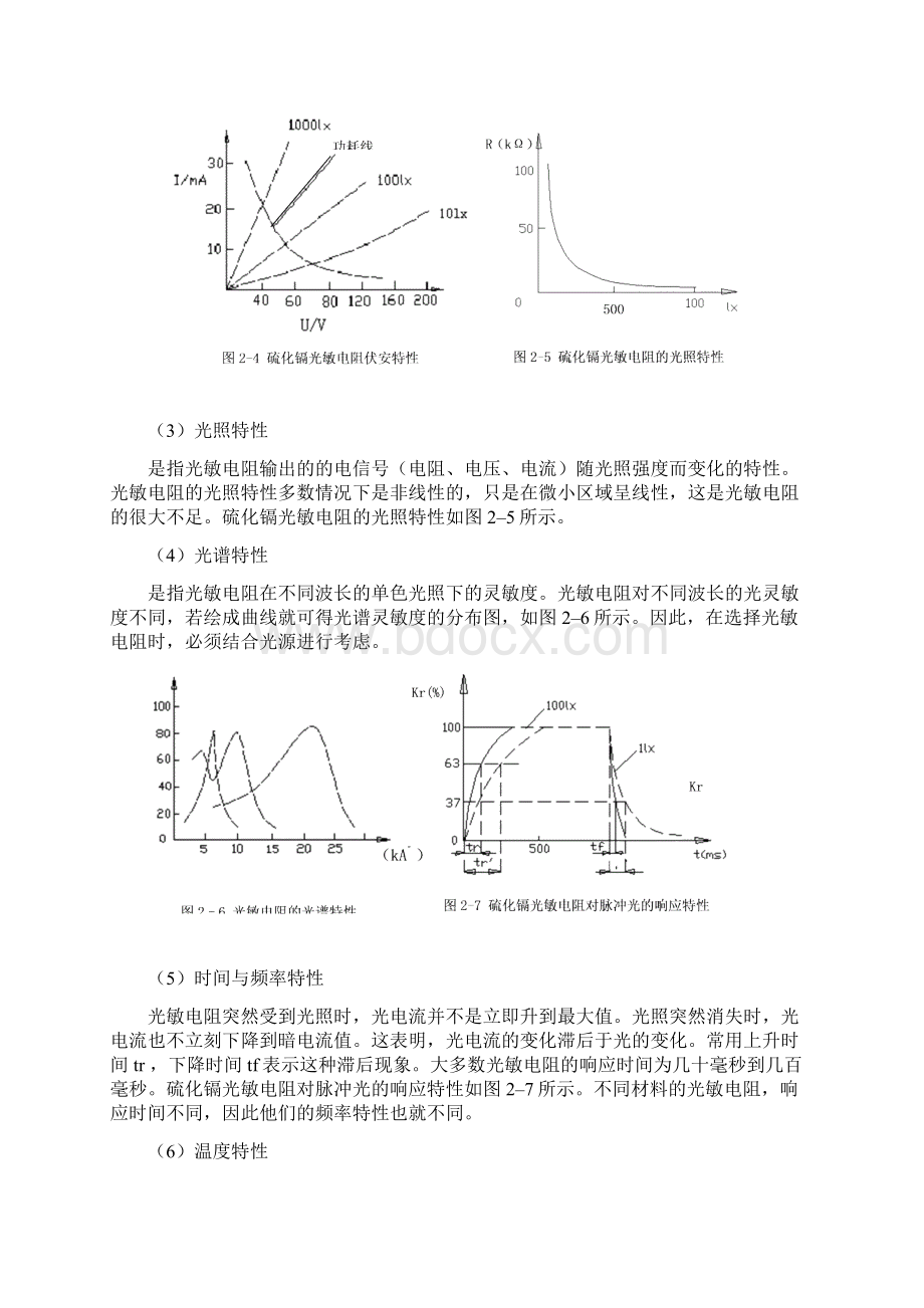 第二章光电传感器及控制系统Word格式.docx_第3页