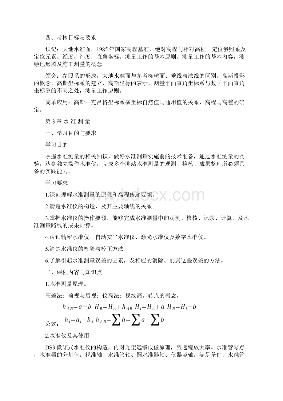 现代普通测量学第2版课后习题参考答案Word格式文档下载.docx_第3页