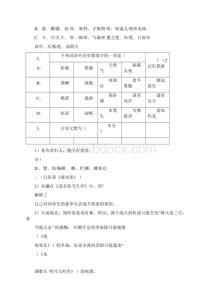 河南省中考语文试题及答案Word文件下载.docx_第2页