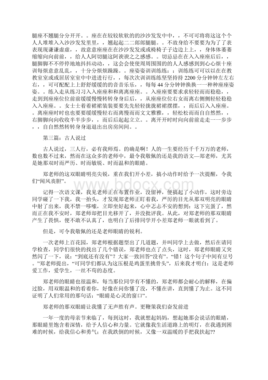 古人自荐信精选多篇.docx_第3页