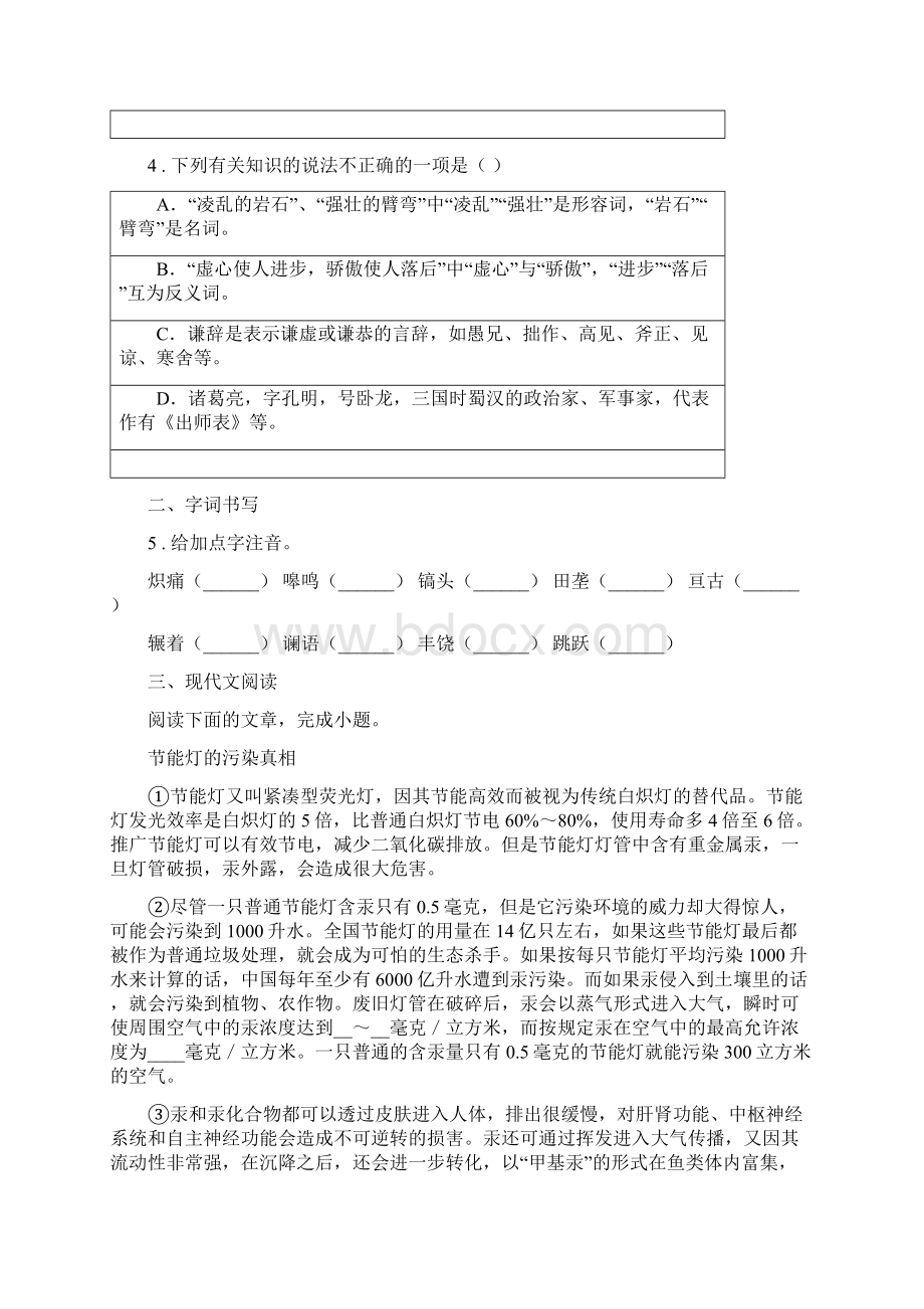 人教版中考语文试题A卷Word格式.docx_第2页