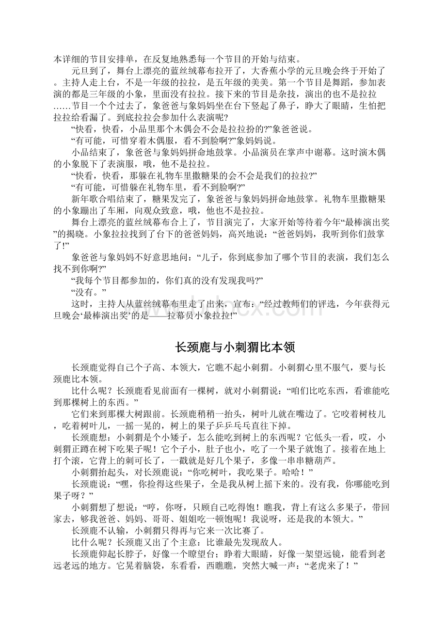 儿童睡前小故事25843Word格式.docx_第2页