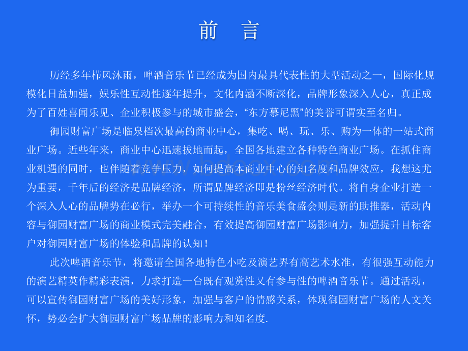 安徽临泉首届御园国际美食音乐节策划简案.ppt_第2页