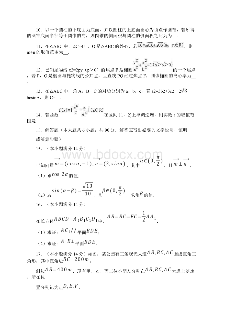 江苏提前招生文科数学模拟试题一含答案.docx_第2页