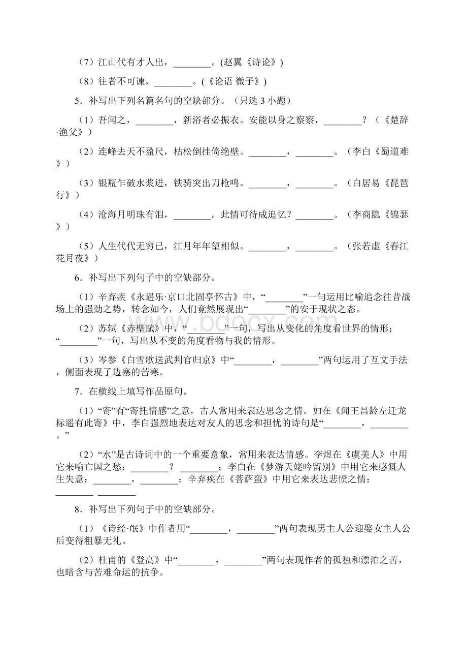 高考新题型语文高中语文默写专项练习附答案.docx_第2页