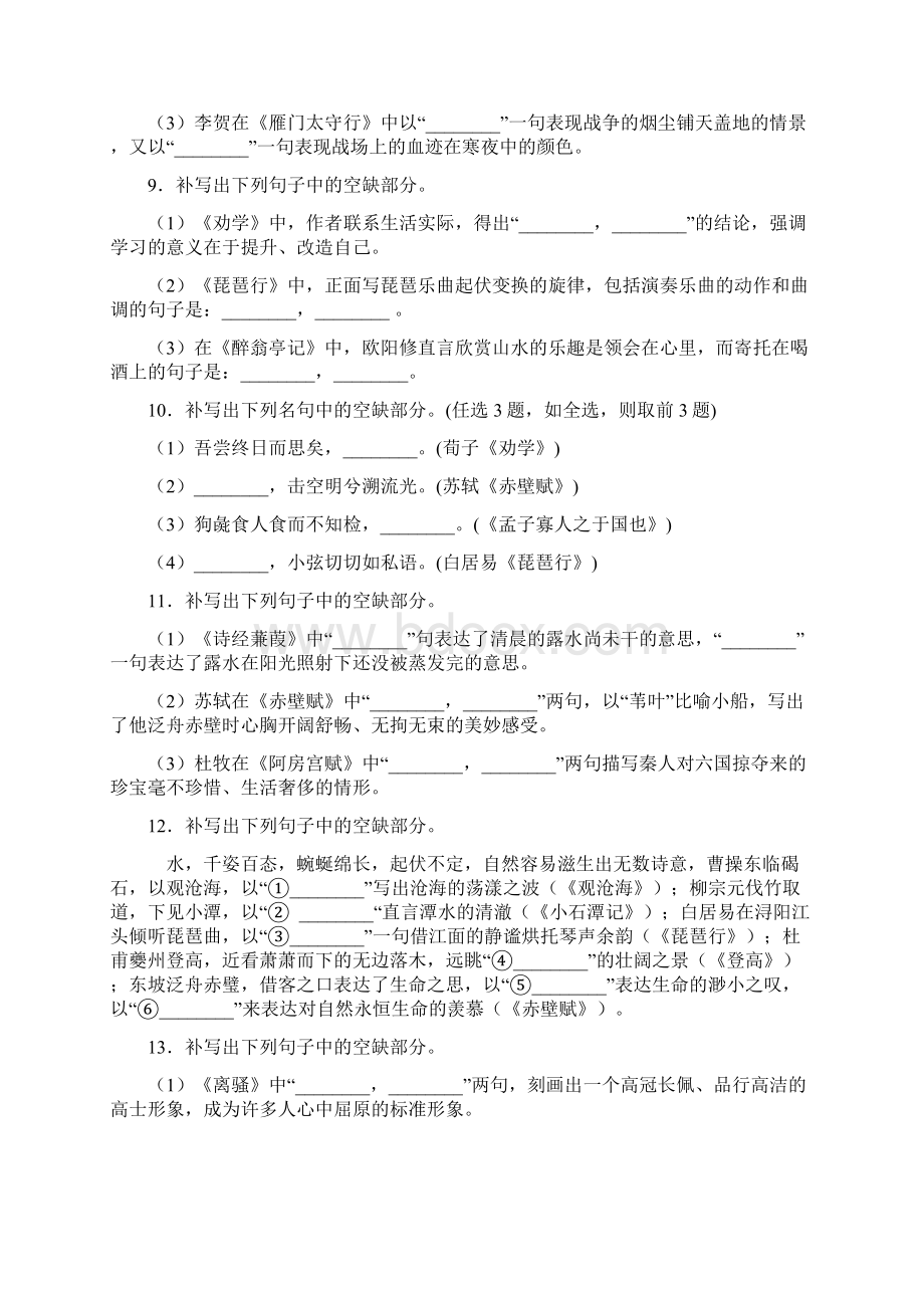 高考新题型语文高中语文默写专项练习附答案.docx_第3页