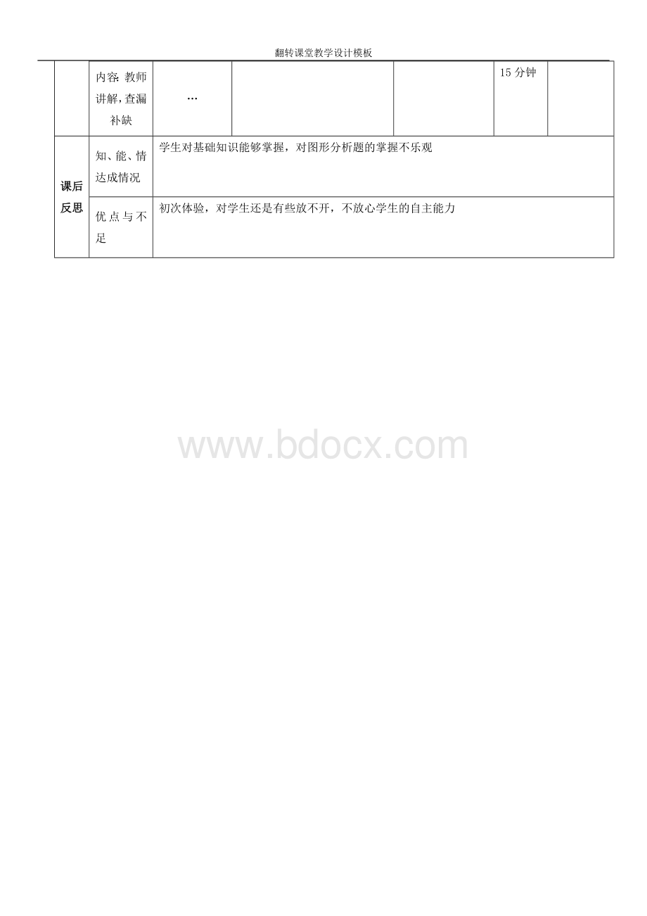 终极版---翻转课堂教学设计模板.doc_第3页