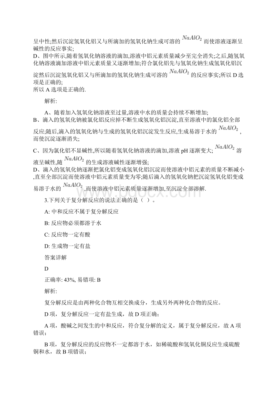 初中科学化学易错题集.docx_第2页