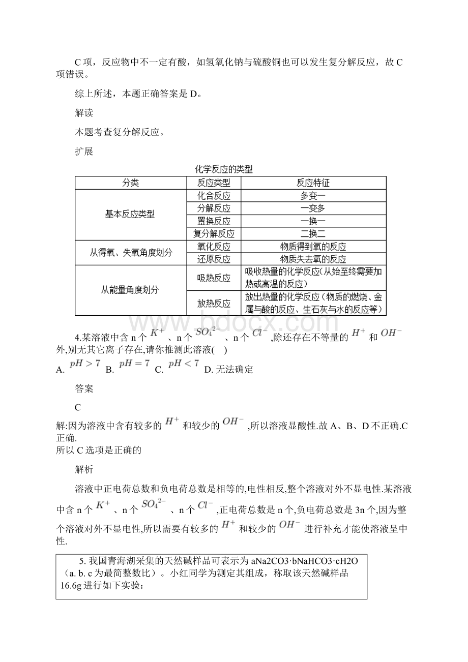 初中科学化学易错题集文档格式.docx_第3页