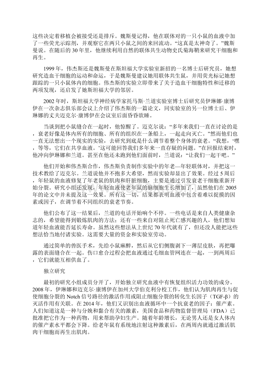 返老还童有可能吗.docx_第3页