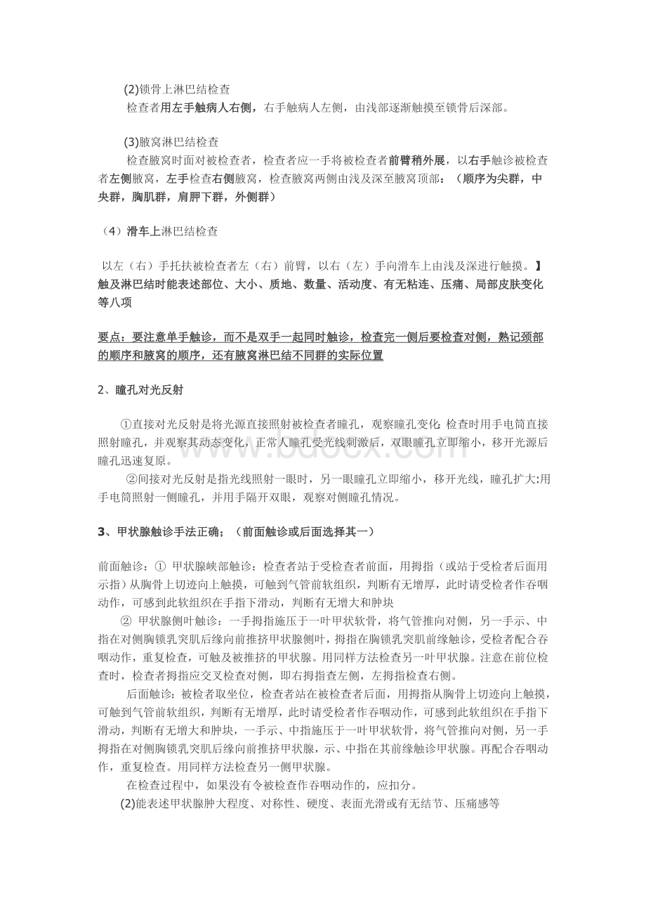 物理诊断实验考核内容整理Word文档格式.doc_第2页