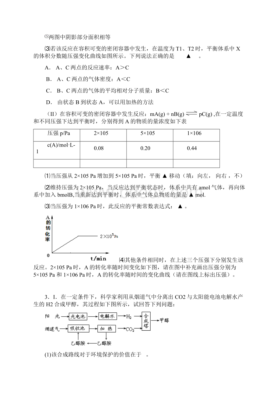 化学反应原理与实验.docx_第3页