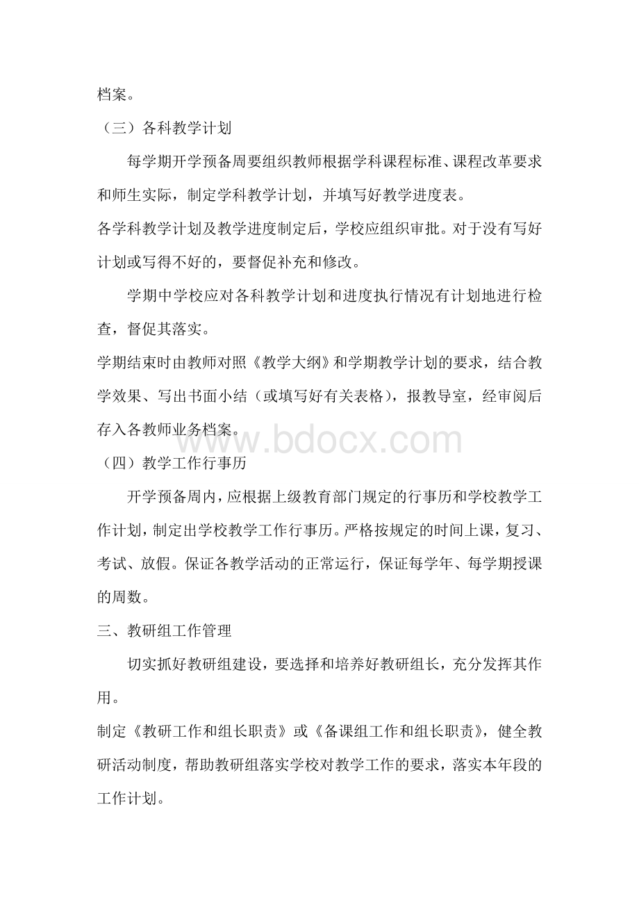 龙街二中教学常规管理制度Word文档下载推荐.doc_第3页