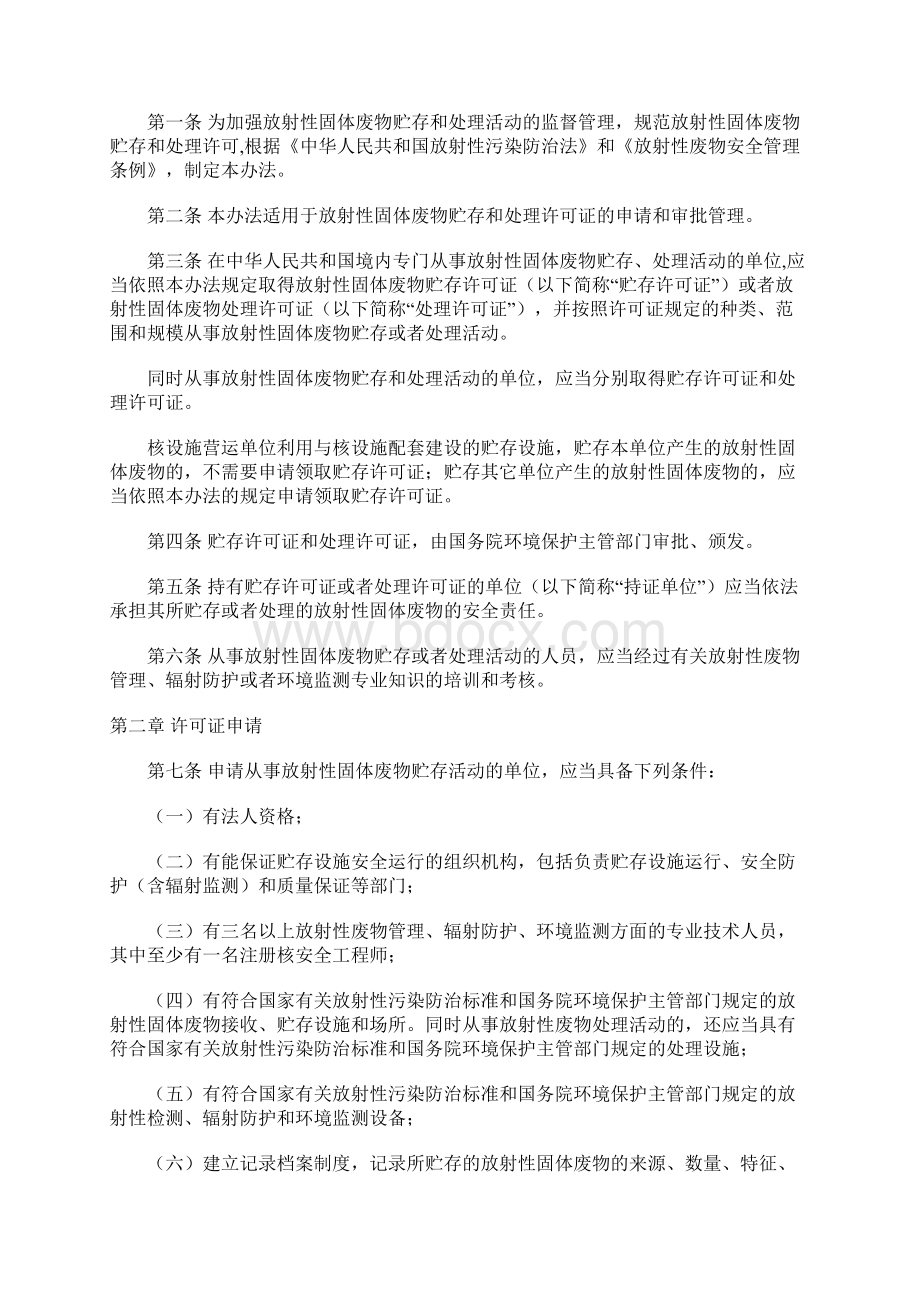 放射性固体废物贮存和处置许可管理办法.docx_第2页