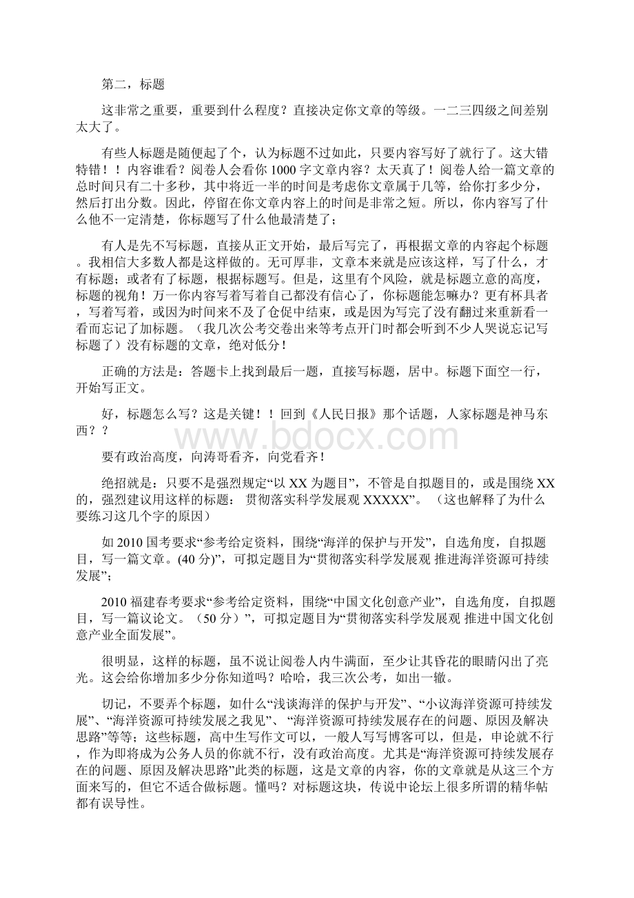 申论80分万能模板屡试不爽经典总结.docx_第3页