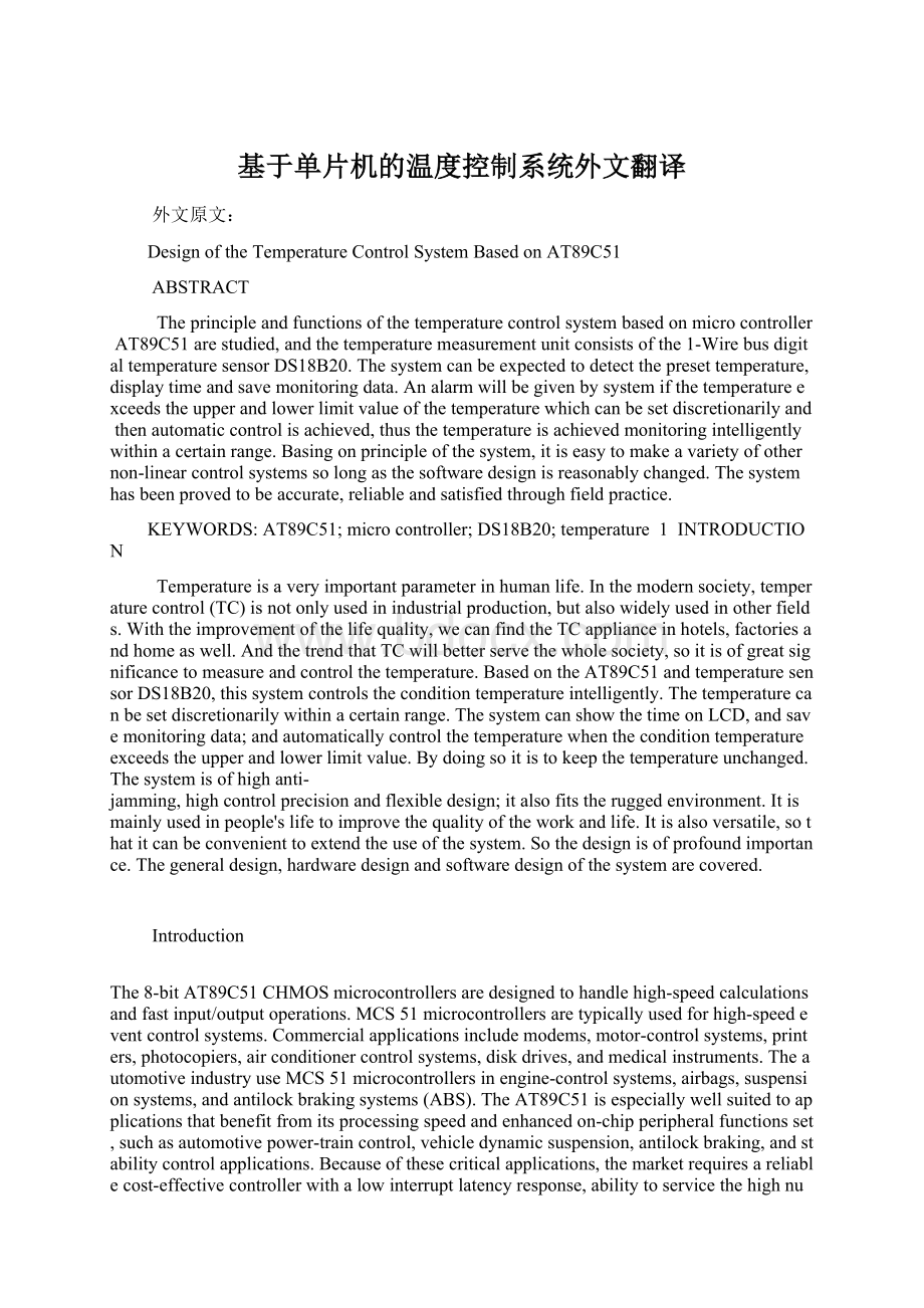 基于单片机的温度控制系统外文翻译Word文档格式.docx_第1页