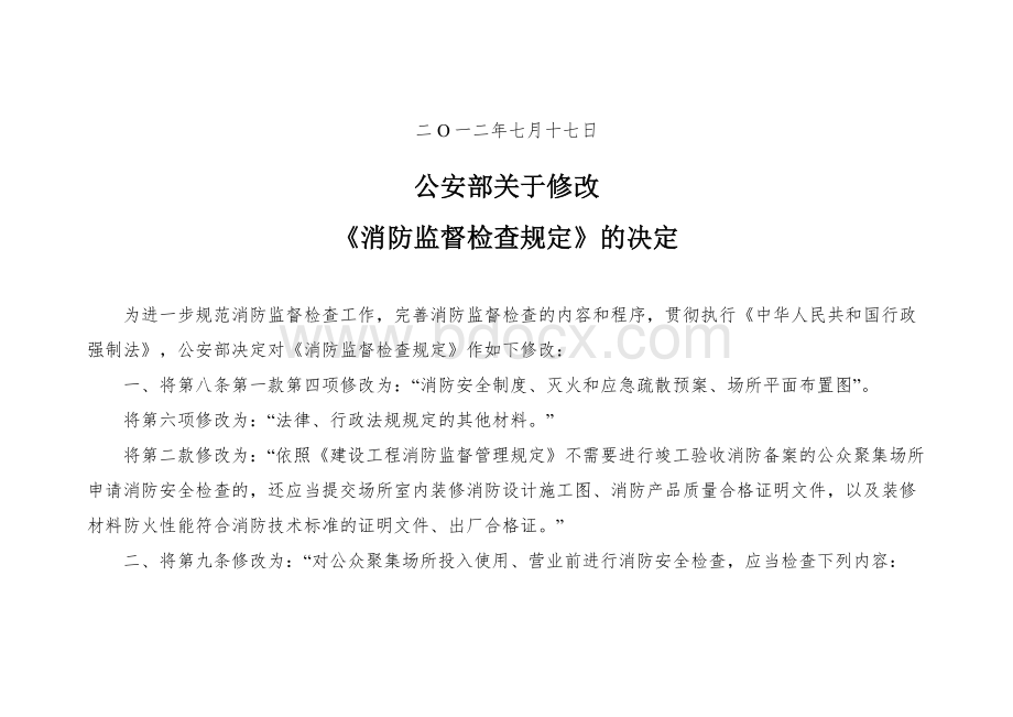 中华人民共和国公安部令120号.docx_第2页