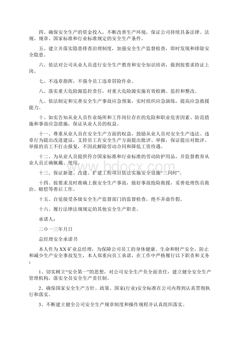 矿山安全承诺书Word文档格式.docx_第3页