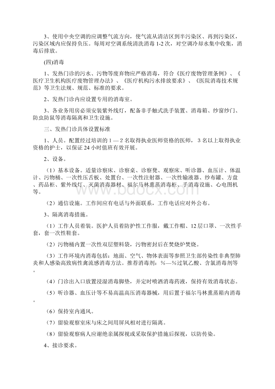 发热门诊设置标准.docx_第2页