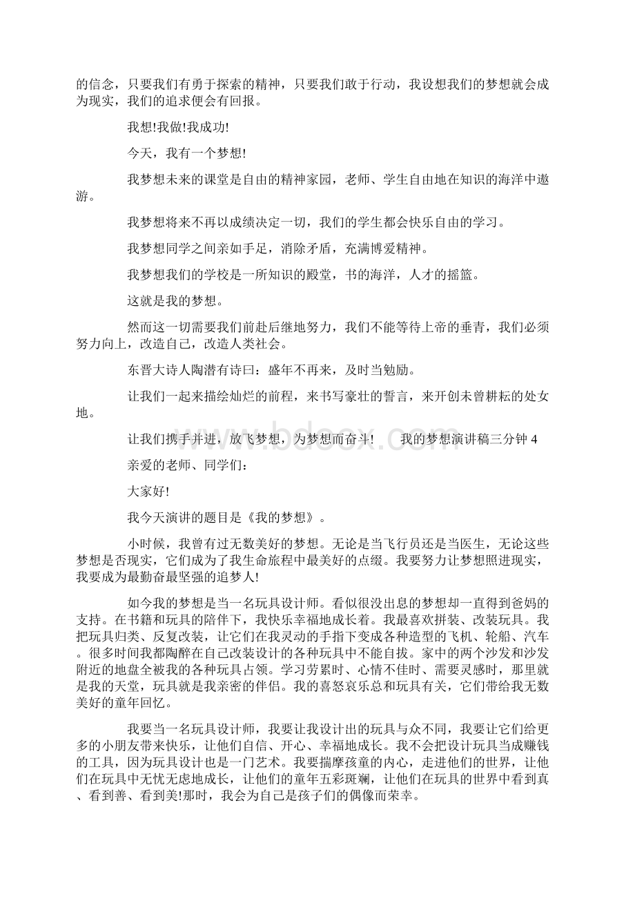 我的梦想演讲稿三分钟.docx_第3页