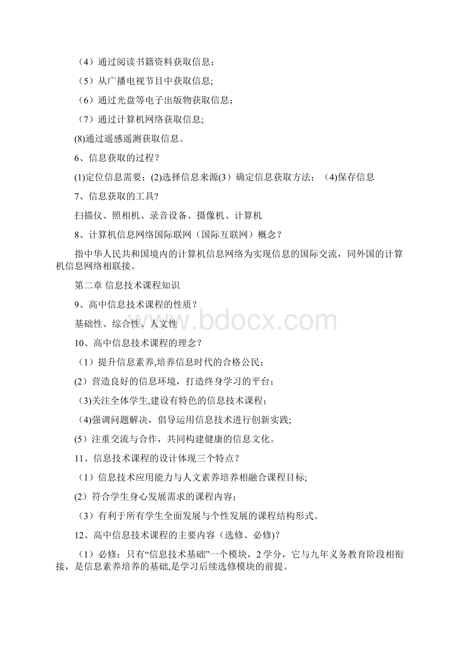 高中教资详细整理信息技术专业知识点整理1.docx_第2页