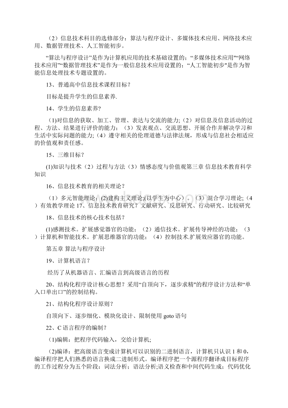 高中教资详细整理信息技术专业知识点整理1.docx_第3页