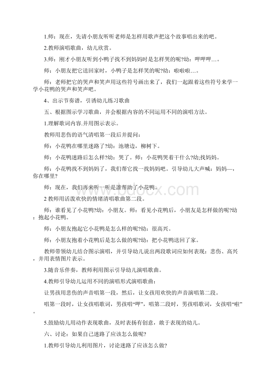 故事《迷路的小花鸭》教案文档格式.docx_第2页