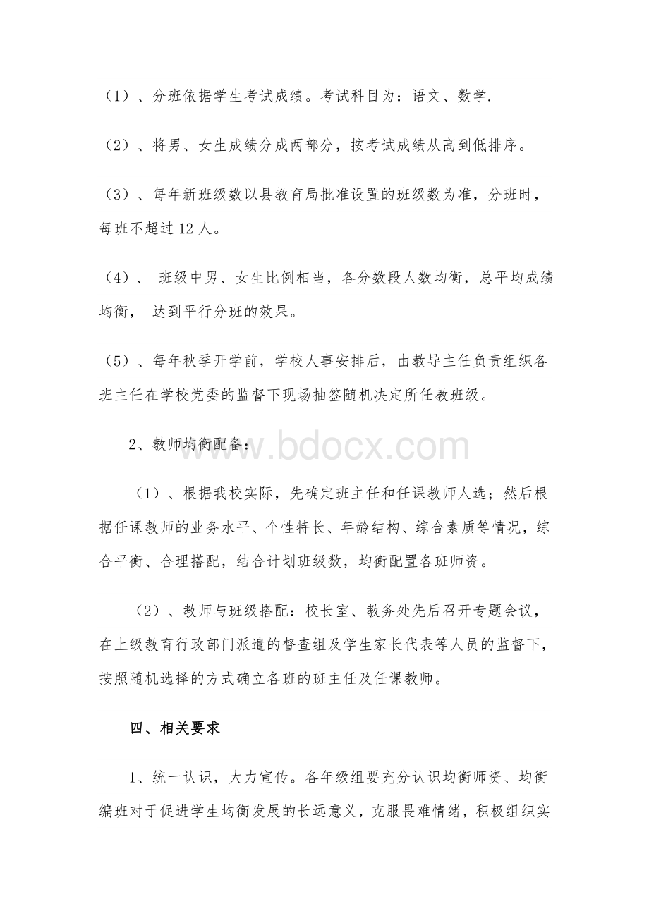 学生均衡编班和教师均衡配置制度.doc_第2页