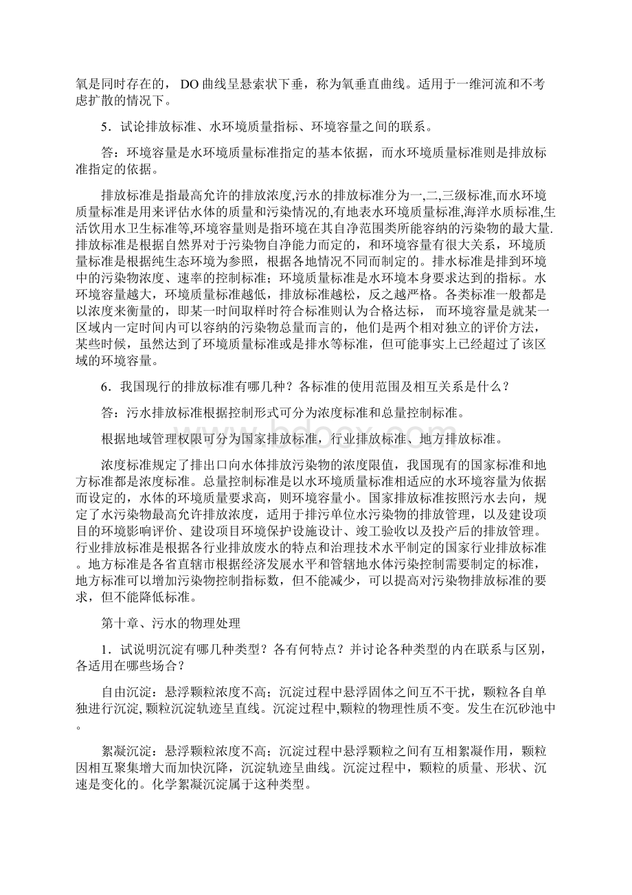 水污染控制工程下册课后题答案整理完全版期末考研复习 2.docx_第3页