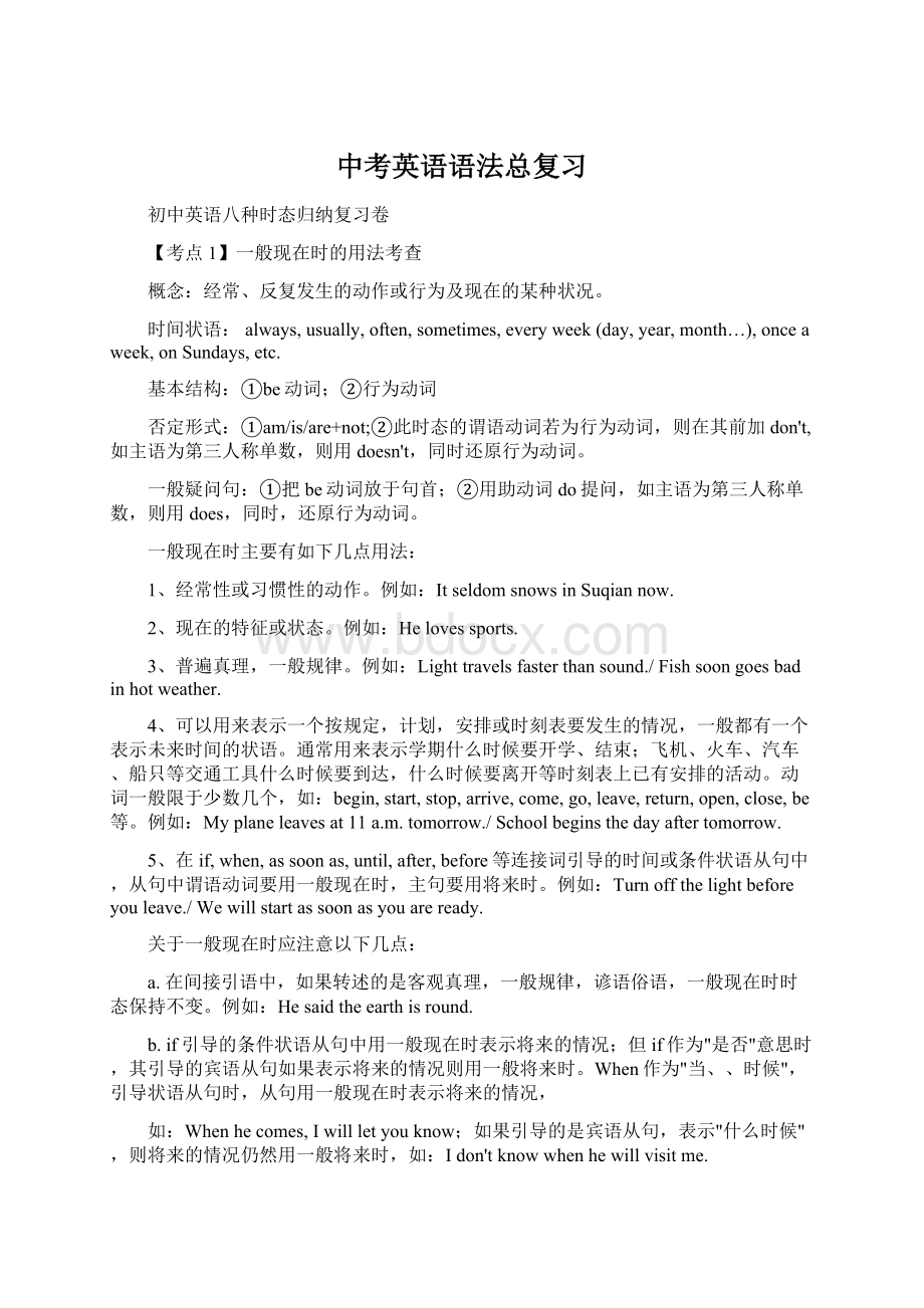 中考英语语法总复习文档格式.docx_第1页