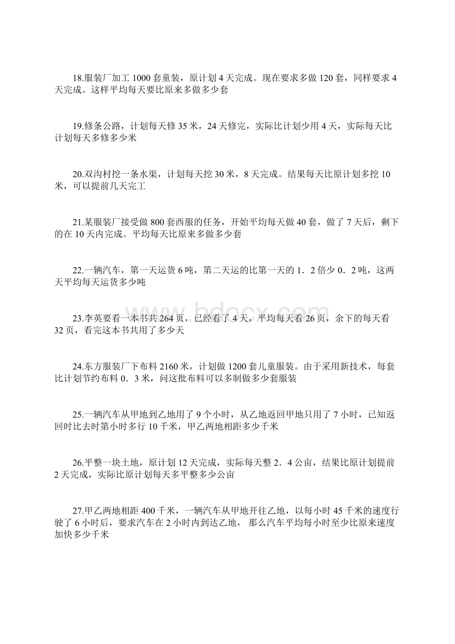 五年级数学复合应用题专项练习Word文档格式.docx_第3页