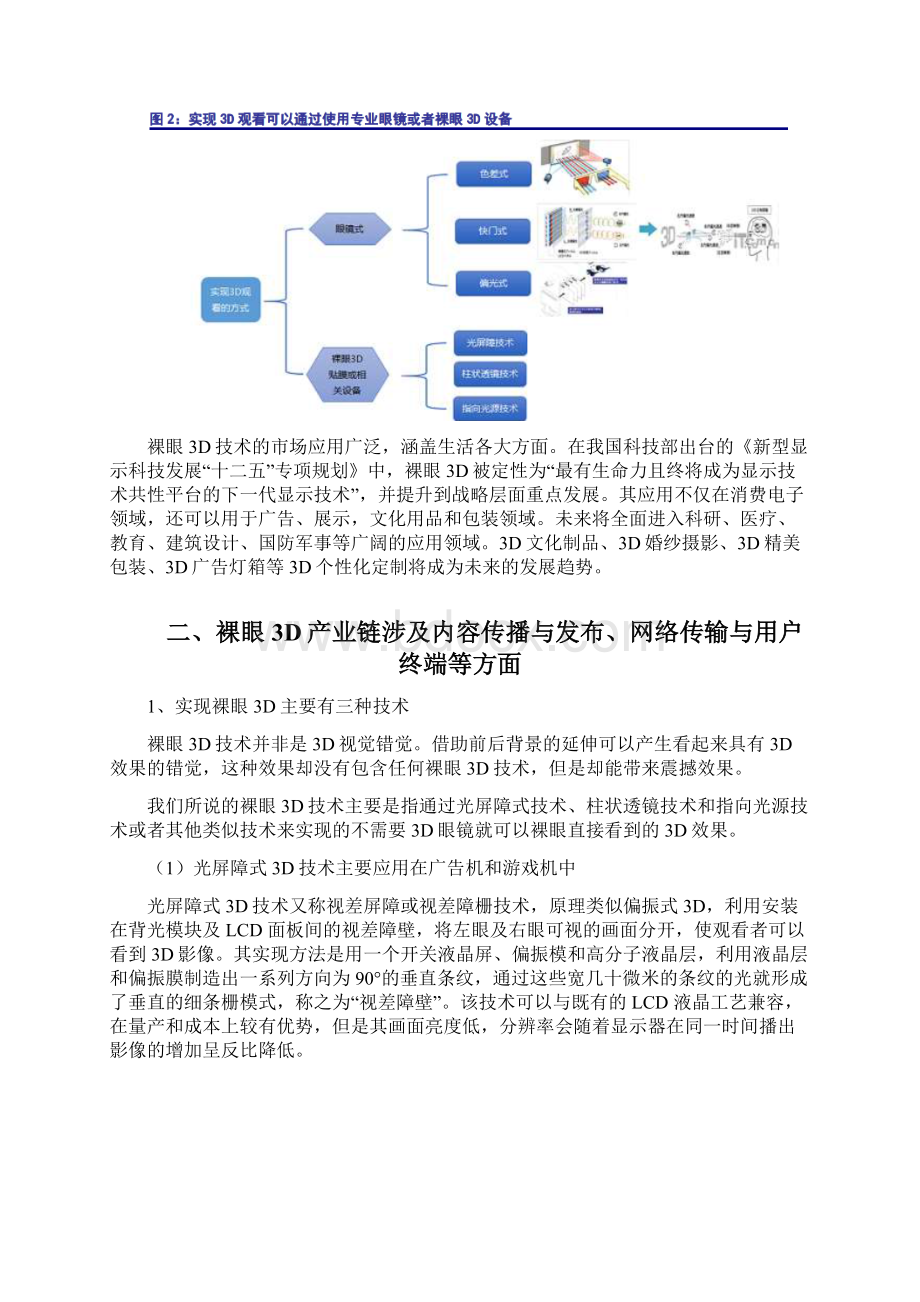 裸眼3D行业分析报告文档格式.docx_第3页