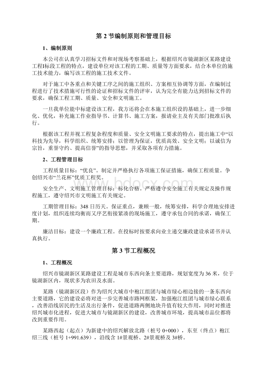 绍兴市镜湖新区某道路施工组织设计详细.docx_第2页