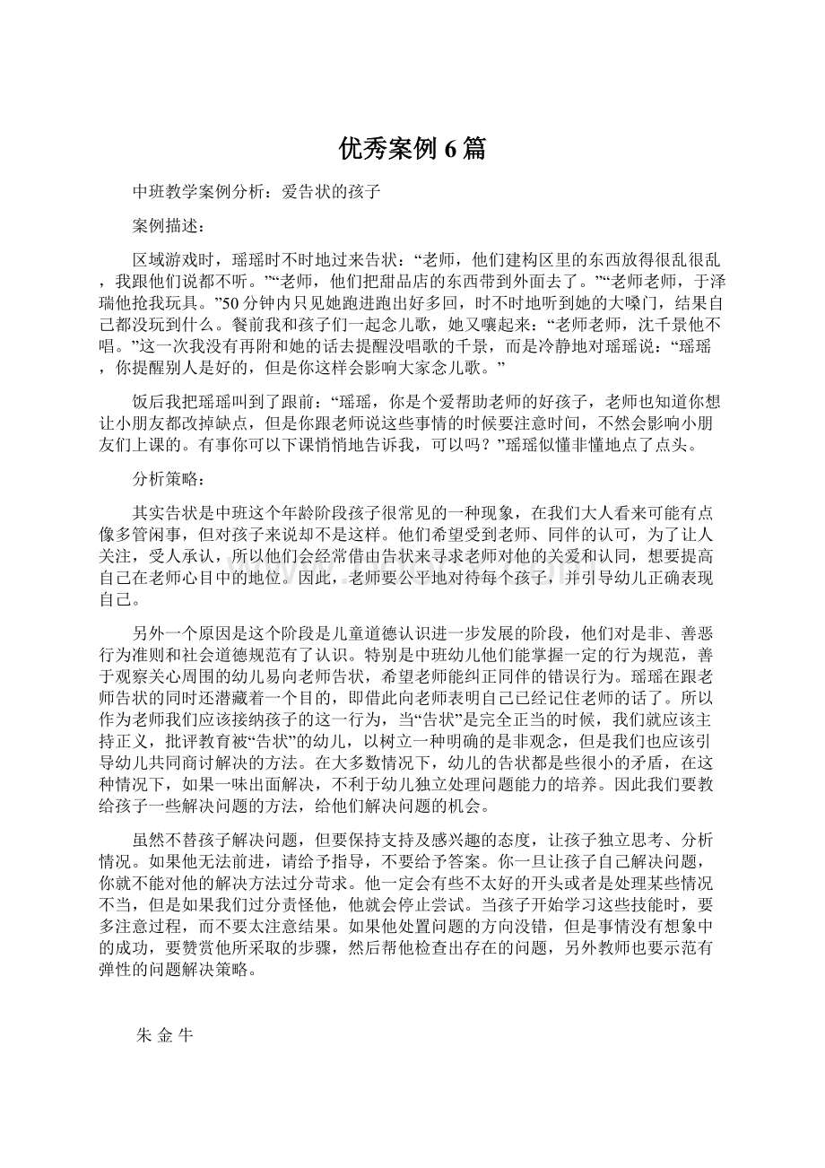 优秀案例6篇.docx_第1页