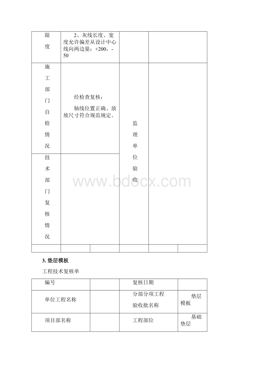 工程技术复核单.docx_第3页