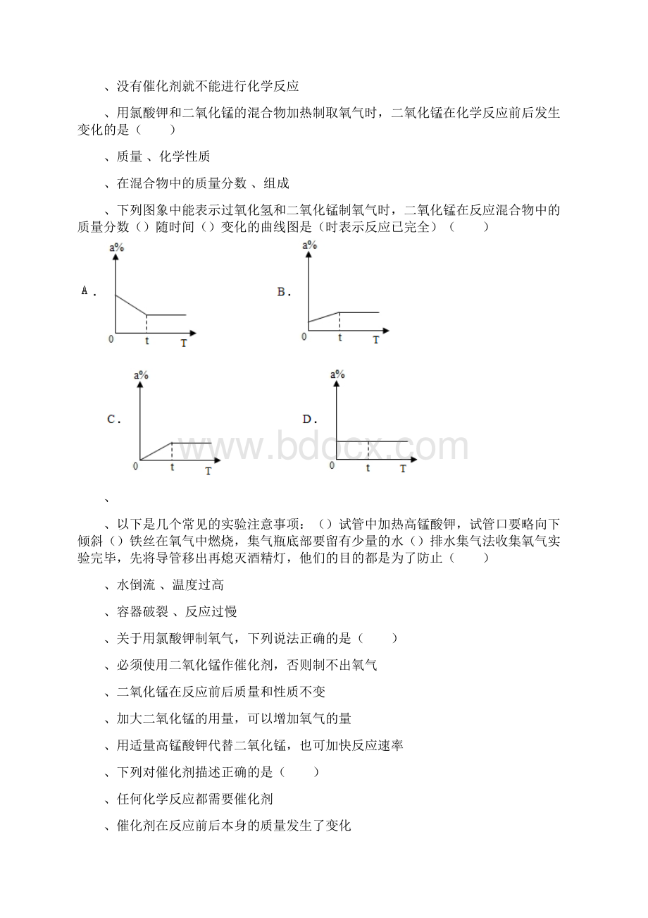 九年级化学上册第二单元课题3《制取氧气》基础练习无答案新版新人教版.docx_第2页