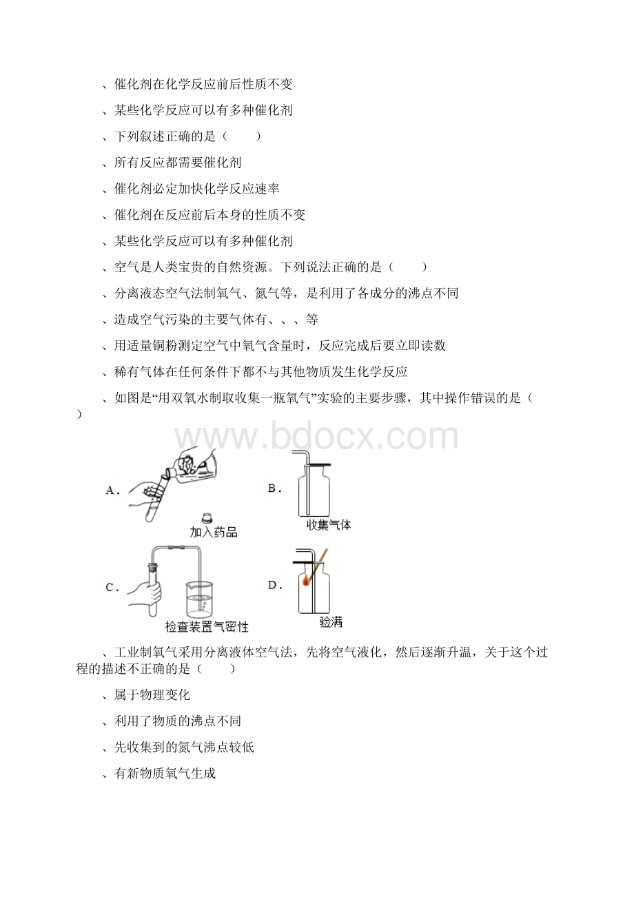 九年级化学上册第二单元课题3《制取氧气》基础练习无答案新版新人教版Word格式.docx_第3页